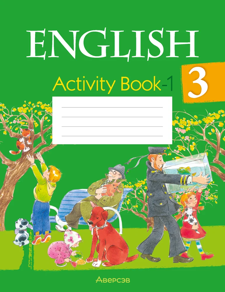 Английский язык (english), 3 класс практикум (activity book ), авторы: Лапицкая Людмила Михайловна (Lapitskaya Ludmila), Калишевич Алла Ивановна, Севрюкова Татьяна Юрьевна, Седунова Наталья Михайловна (Sedunova Natalia), издательство Аверсэв, Минск, 2023, зелёного цвета, часть 1