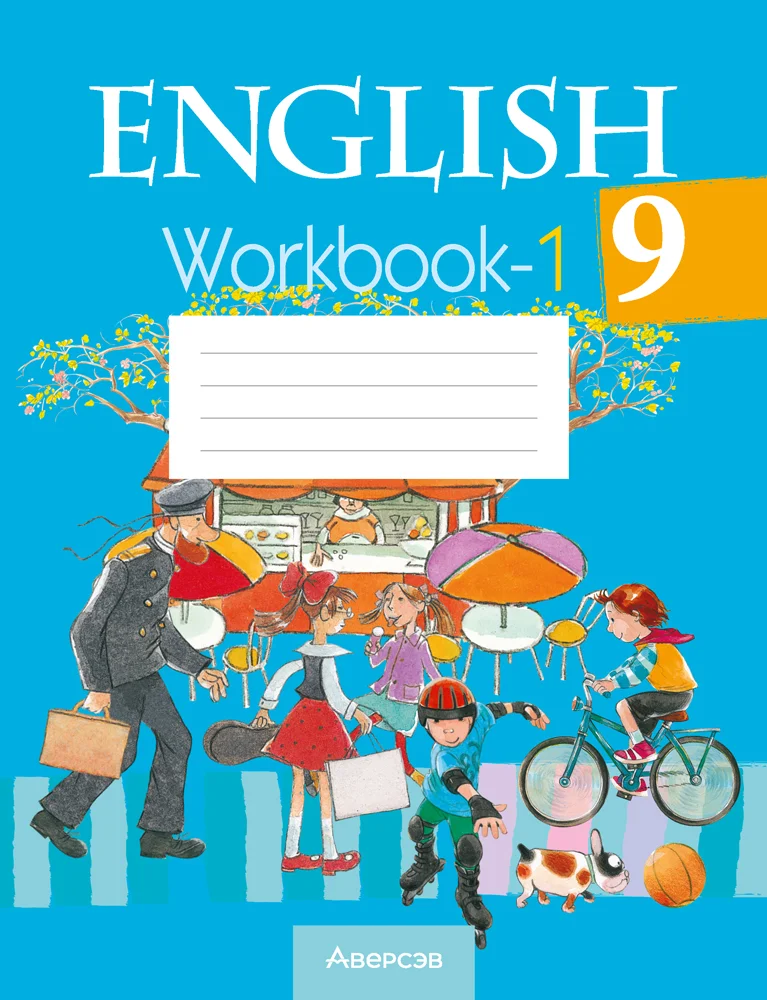 Английский язык (english), 9 класс Рабочая тетрадь (workbook), авторы: Лапицкая Людмила Михайловна (Lapitskaya Ludmila), Демченко Наталья Валентиновна, Волков Андрей Валерьевич, Калишевич Алла Ивановна, Севрюкова Татьяна Юрьевна, Юхнель Наталья Валентиновна, издательство Аверсэв, Минск, 2019, голубого цвета, часть 1